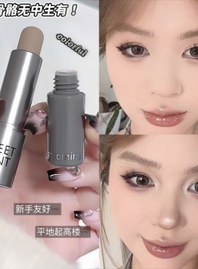 双头修容棒新手友好提亮阴影款