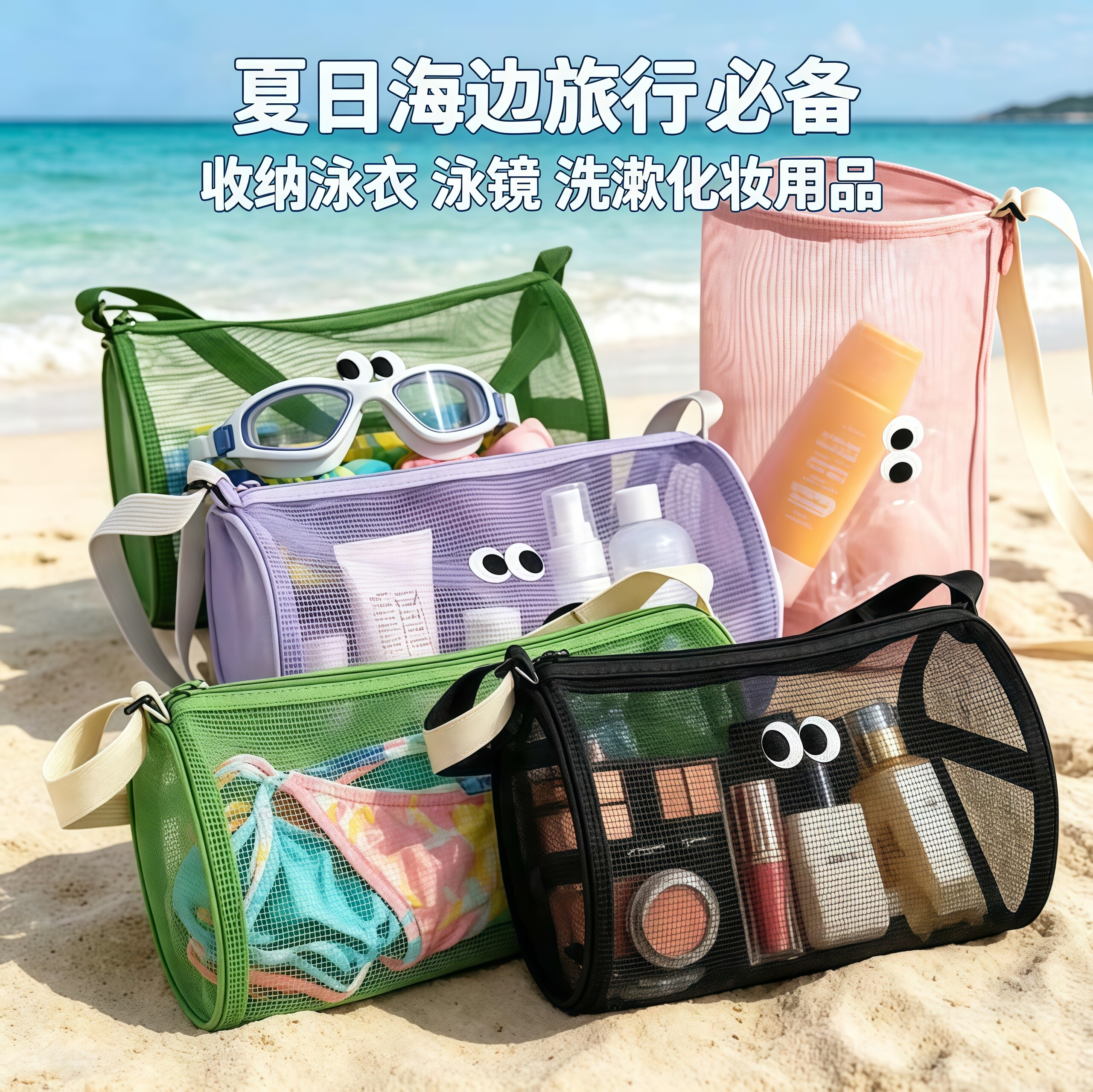 圆筒网眼化妆包单肩斜挎