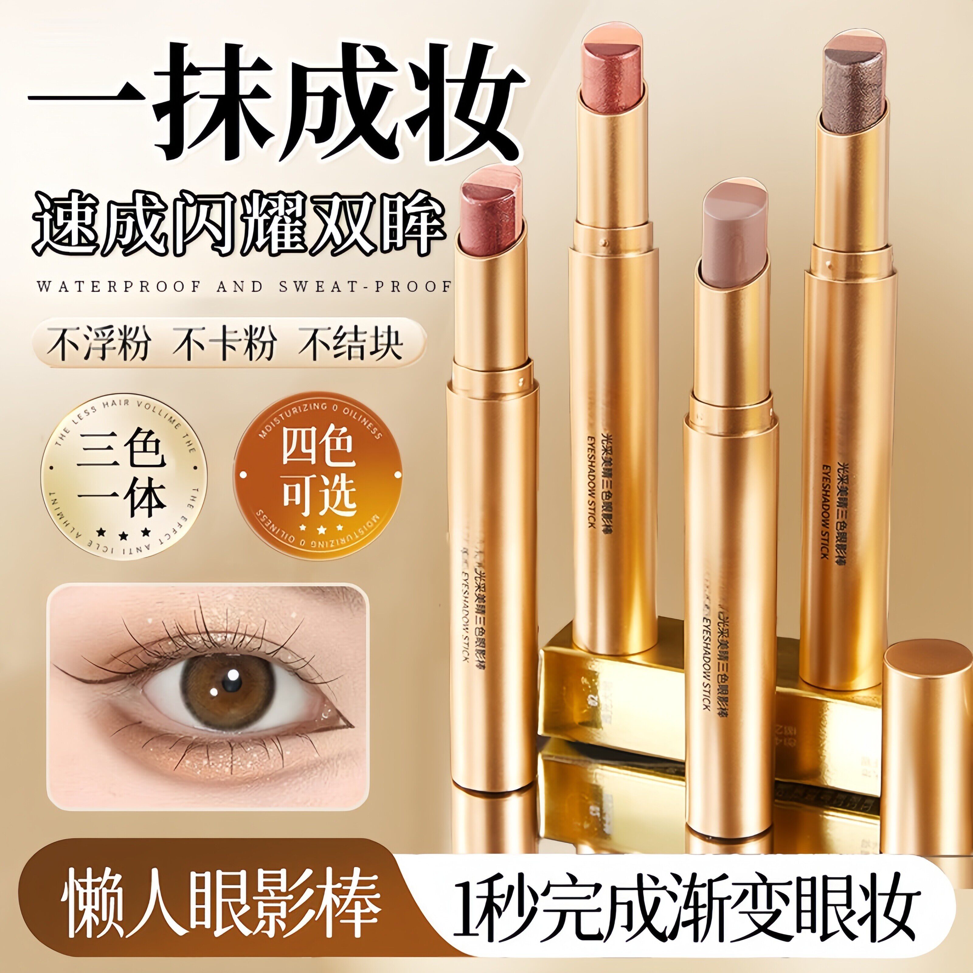 眼影棒三色一体女哑光珠光高光手残党初学者日常淡妆不飞粉眼影笔