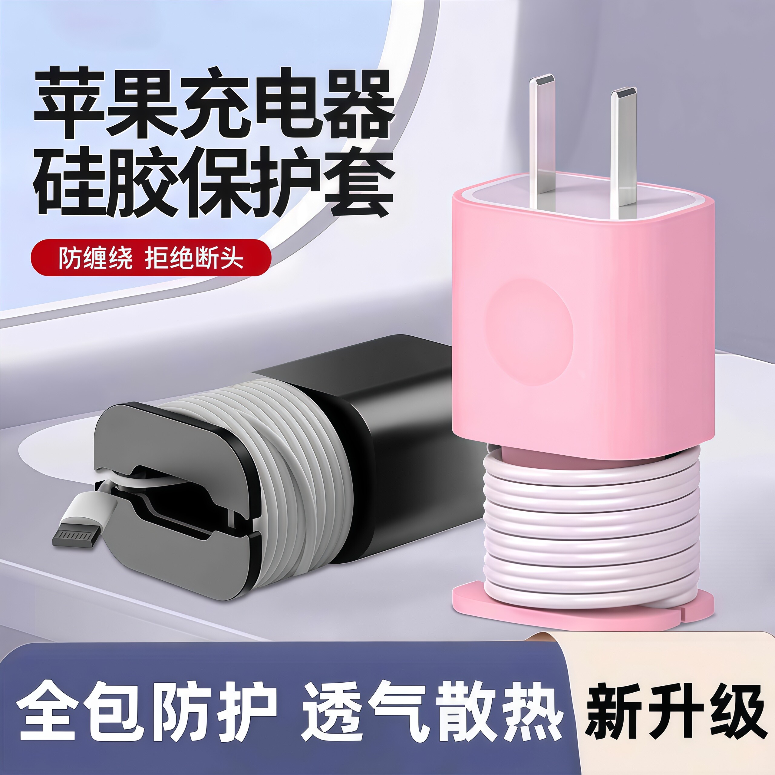 充电器保护壳防刮伤硅胶套