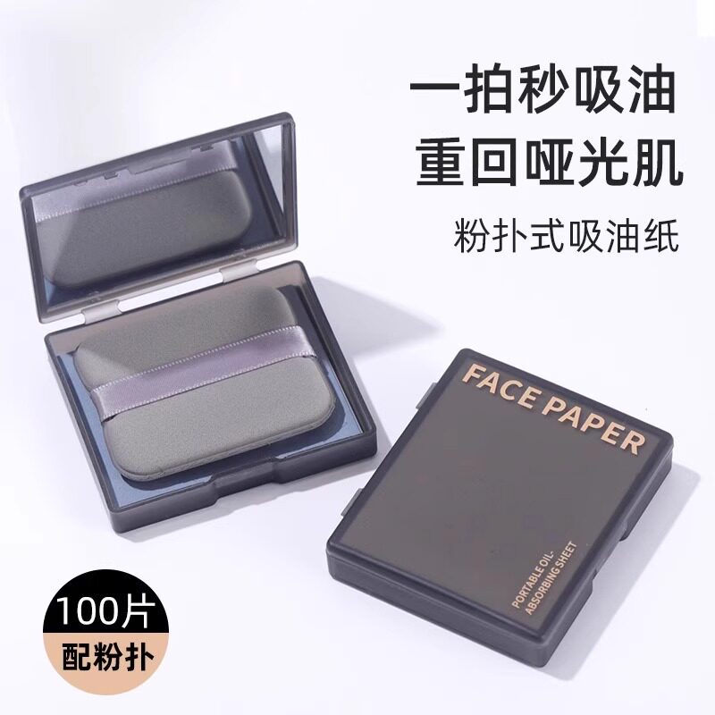 粉扑式油纸面部女控油春夏清爽