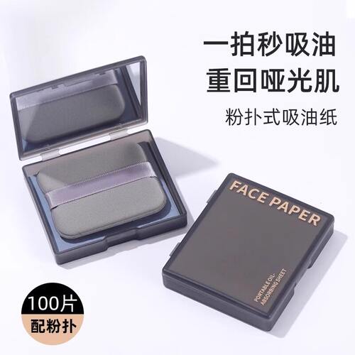 粉扑式油纸面部女控油春夏清爽