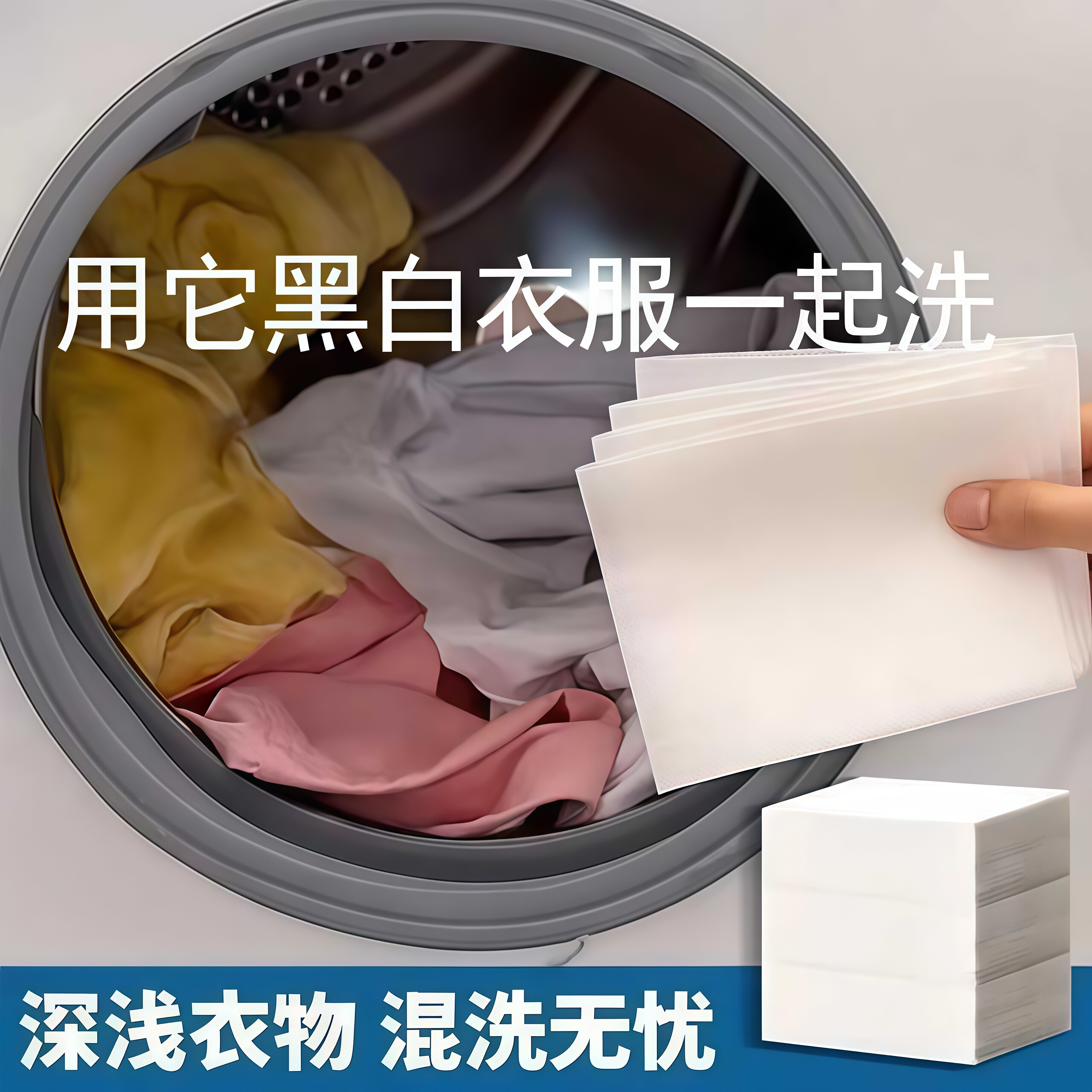衣物防串色片洗衣防染串染