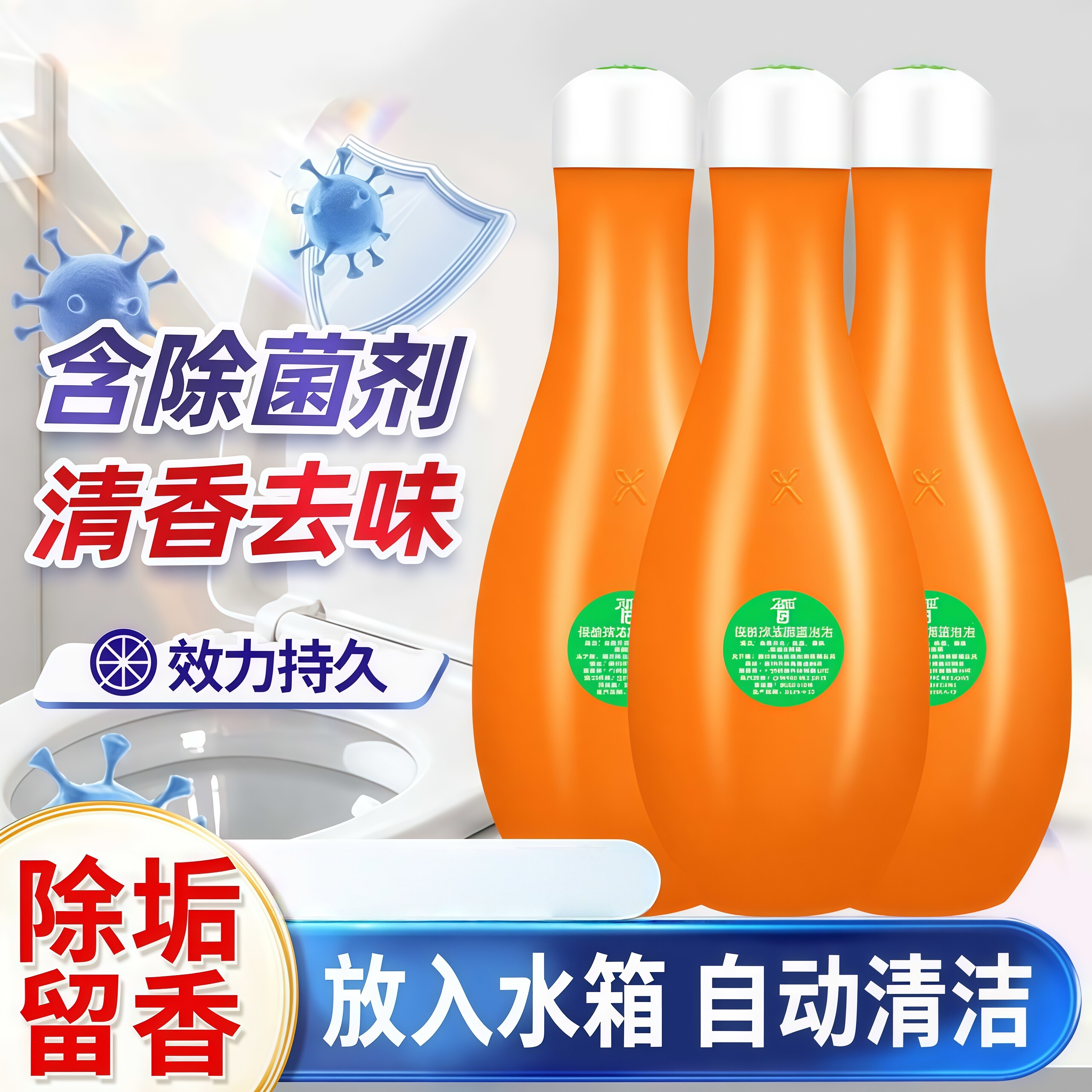 马桶清洁剂保龄球蓝泡泡洁厕灵