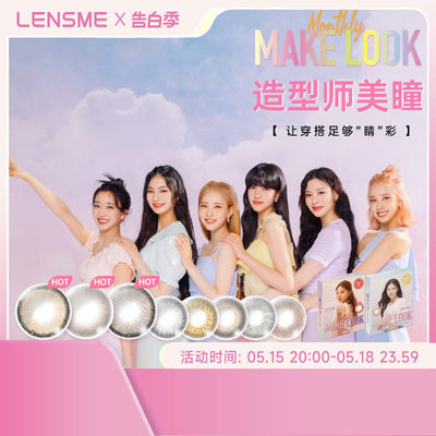 LENSME兰思美makelook造型师小直径美瞳非日月抛2片隐形近视眼镜