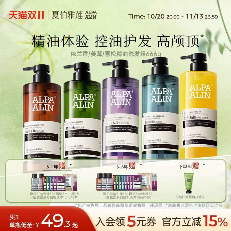 夏伯雅莲依兰香雪松精油洗发水氨基酸控油清洁去屑666g ALPAALIN