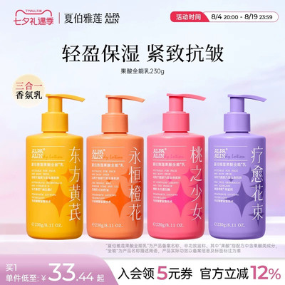 夏伯雅莲果酸全能乳身体乳保湿