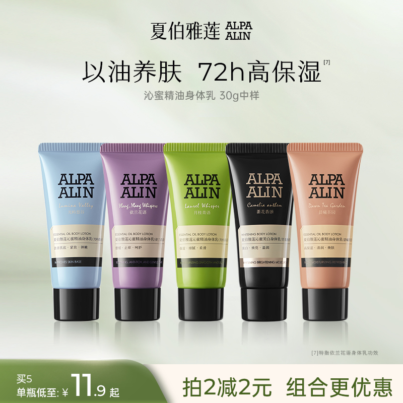 依兰花美白精油身体乳夏伯雅莲