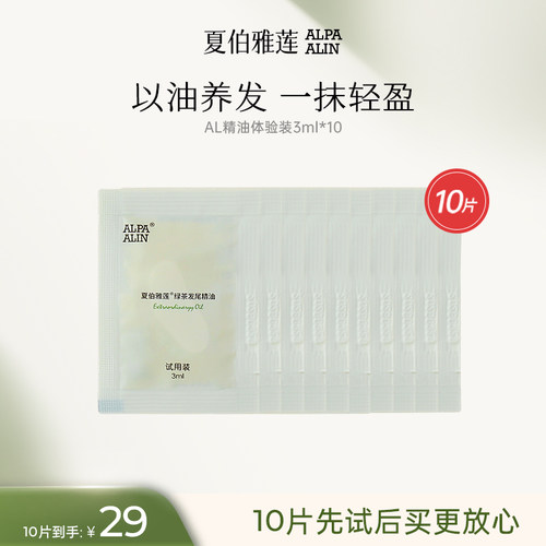 夏伯雅莲护发精油滋养干枯发质
