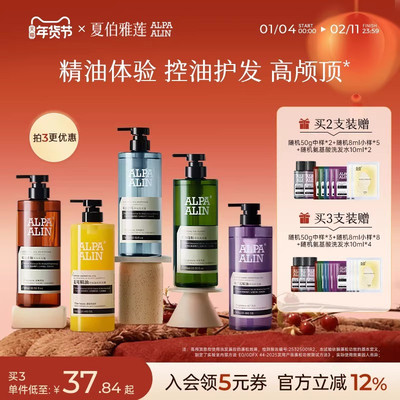 夏伯雅莲雪松精油洗护套装依兰香