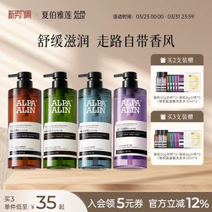 夏伯雅莲依兰香雪松精油沐浴露保湿洗浴套装学生男女留香ALPAALIN