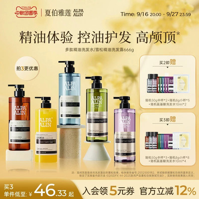 新夏伯雅莲多肽精油洗护依兰香