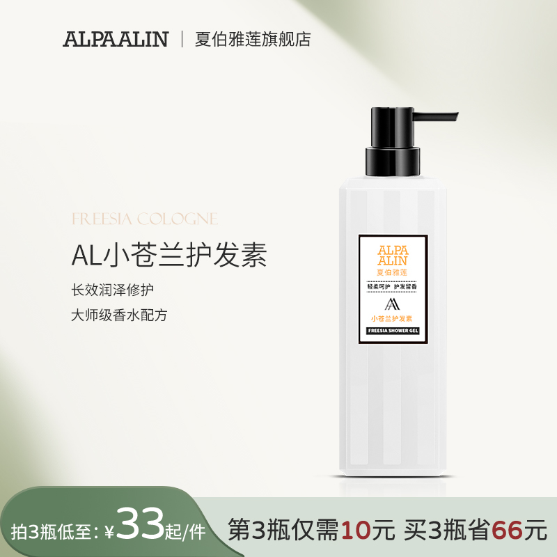 夏伯雅莲修复干枯护发素官方店