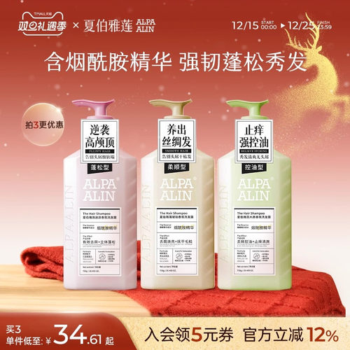 夏伯雅莲烟酰胺木质洗发水沐浴露