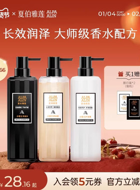 夏伯雅莲AL小苍兰洗发水沐浴露护发素控油柔顺蓬松香氛ALPAALIN