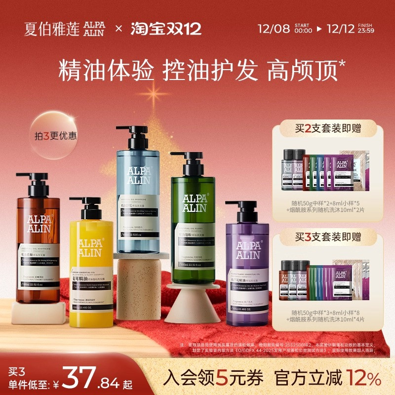 夏伯雅莲雪松精油洗护套装依兰香