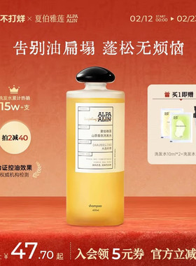 夏伯雅莲洗发水AL大吉岭茶女香氛氨基酸控油蓬松去屑ALPAALIN