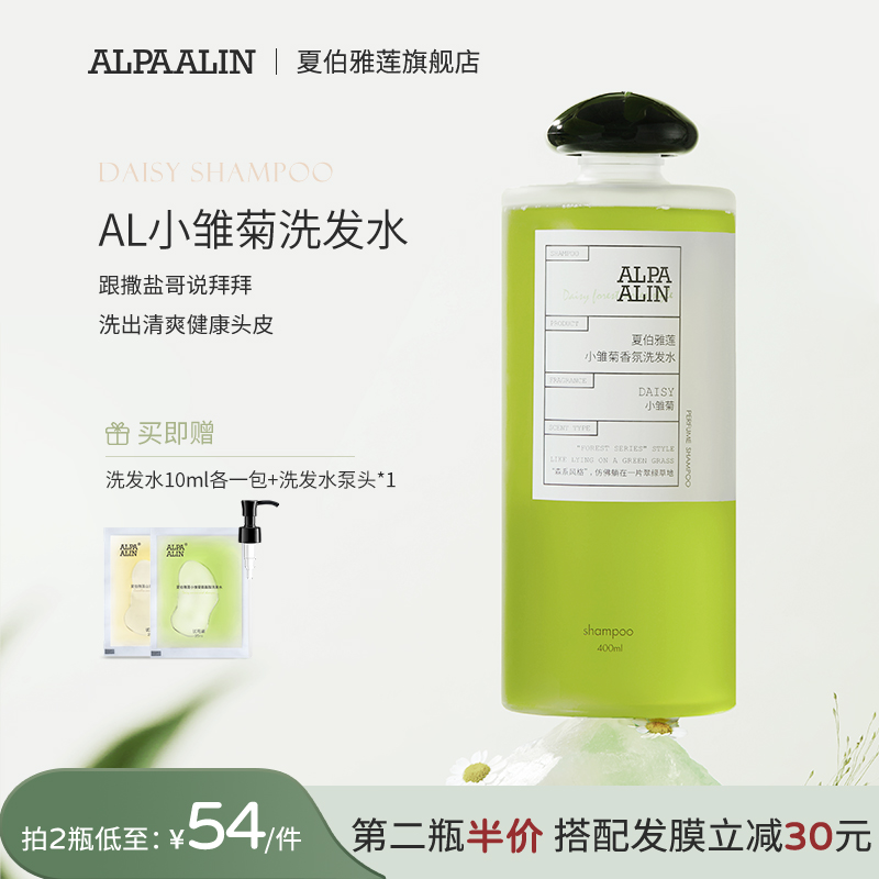 apa洗发水小雏菊夏伯雅莲