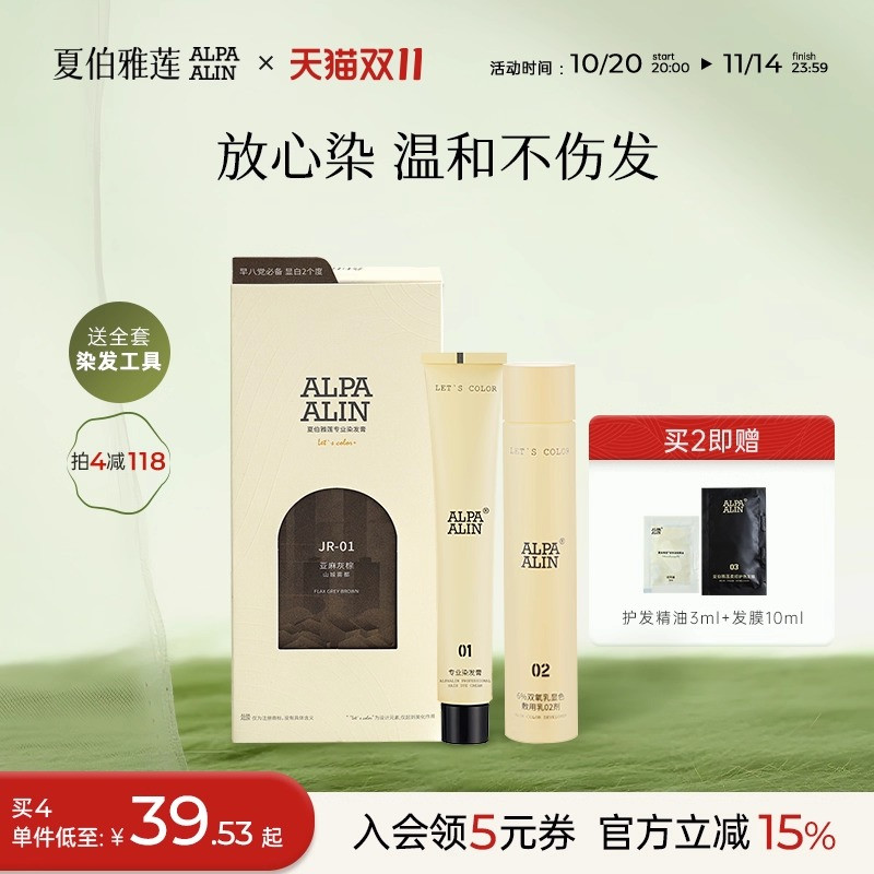 alpa染发膏奶茶棕树莓红亚麻灰棕