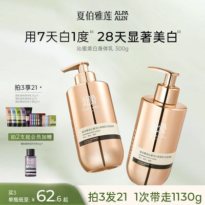 夏伯雅莲沁蜜美白身体乳保湿留香