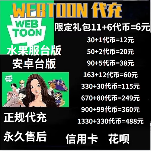 webtoon代币充值漫画代币 繁中版各种字体国际服安卓正规代氪金