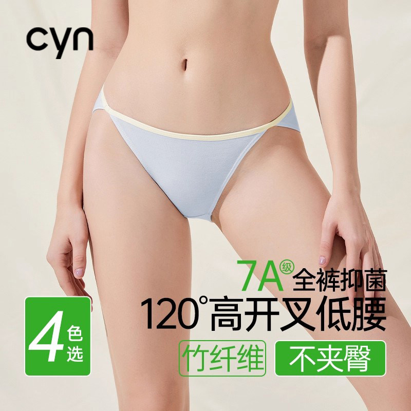 cyn创雅诺高开叉性感竹纤维内裤女10A抗菌2025新款运动低腰三角裤,女士内衣/男士内衣/家居服,女三角裤,淘宝优惠券,粉丝福利购,淘宝优惠卷