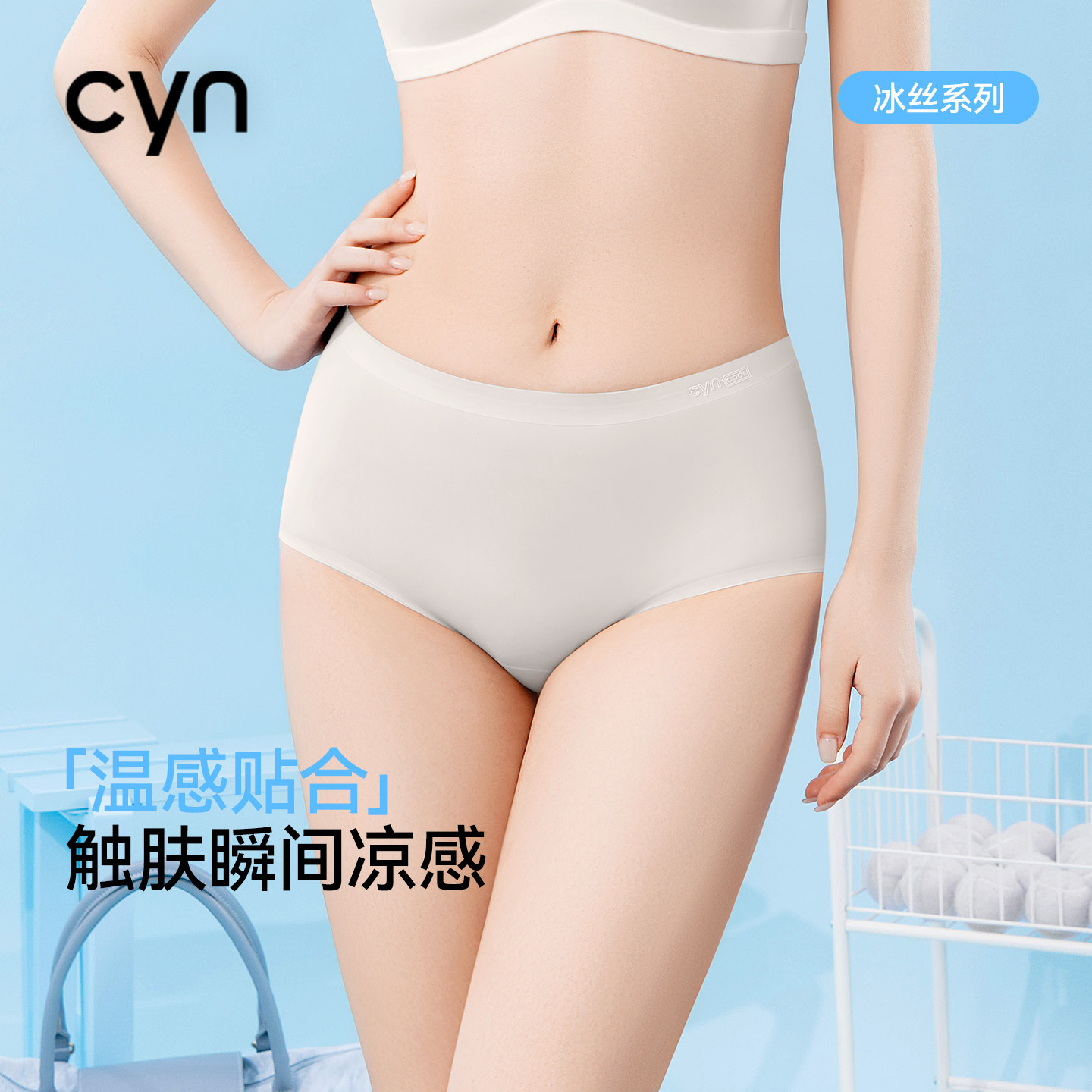 cyn内裤女士冰丝10A抗菌加长裆全贴合凉感透气高腰三角裤2026新款