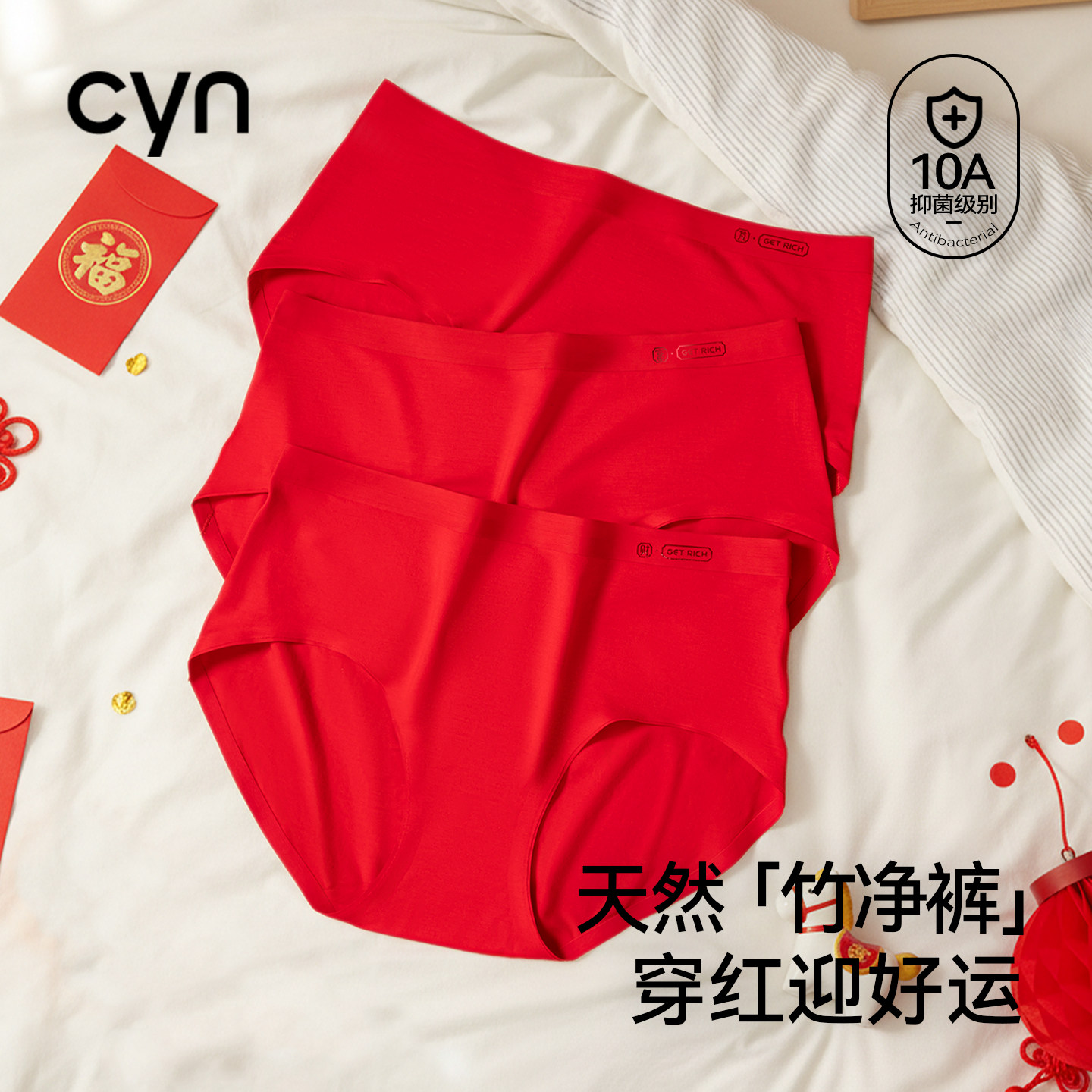 cyn红色内裤女本命年竹纤维10A抗菌加长裆喜庆2026马年红三角短裤,女士内衣/男士内衣/家居服,女三角裤,淘宝优惠券,粉丝福利购,淘宝优惠卷