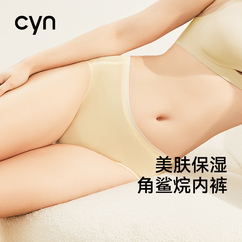 CYN角鲨烷内裤莫代尔抗菌裆