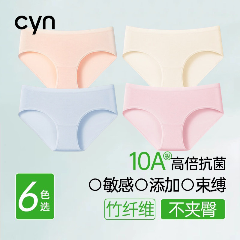 cyn内裤女生胖mm大码竹纤维10A抗菌无痕透气中腰不夹臀高腰三角裤,女士内衣/男士内衣/家居服,女三角裤,淘宝优惠券,粉丝福利购,淘宝优惠卷