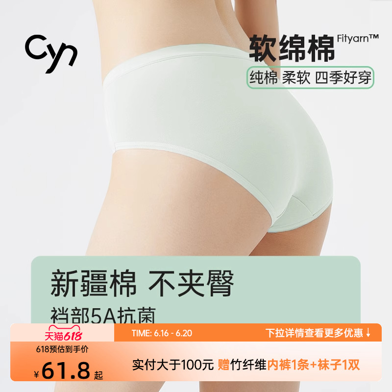 Cyn内裤女纯棉女士全棉抗菌莫代尔底裤薄款提臀中腰三角裤