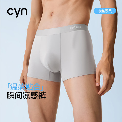 cyn冰丝凉感男士内裤平角三角裤
