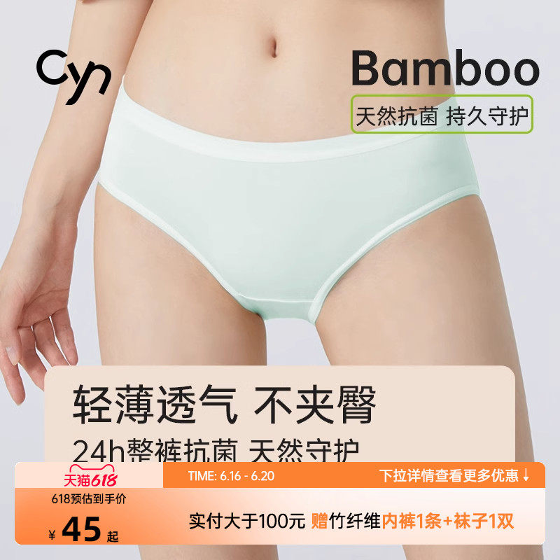 Cyn创雅诺内裤女竹纤维薄款抗菌三角裤性感提臀中高腰抑菌短裤夏