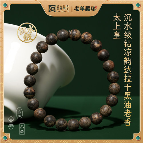 黑盘羊达拉干沉水级沉香手串男女