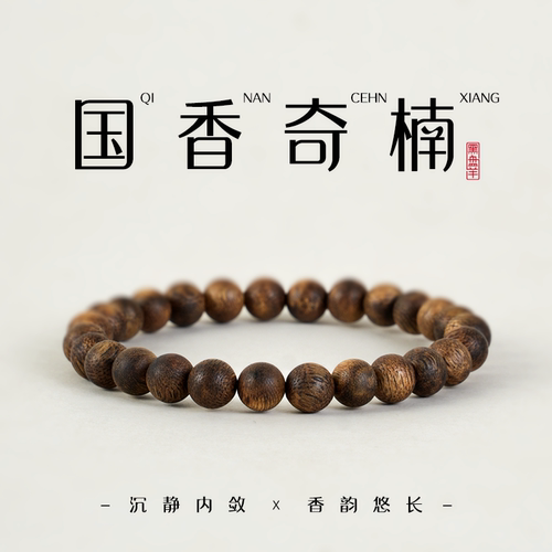 黑盘羊安神助眠沉香手串圆珠男女