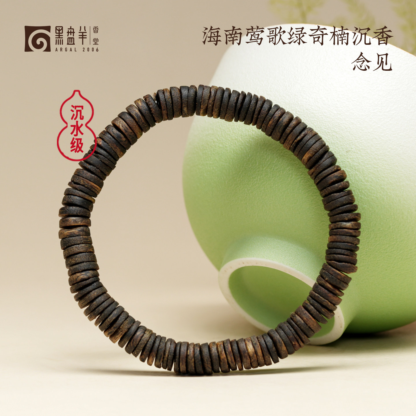 黑盘羊沉水莺歌绿奇楠沉香手串女款单圈天然真正品木文玩手链男士