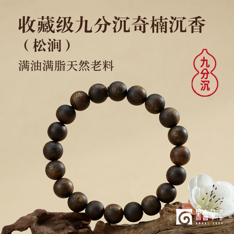 黑盘羊国香奇楠沉香手串安神男女图片