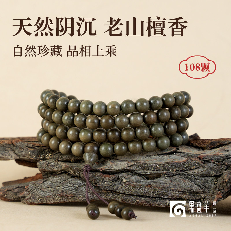 黑盘羊印度老山檀手串6/7mm多圈阴沉108颗老山檀佛珠手链念珠天然
