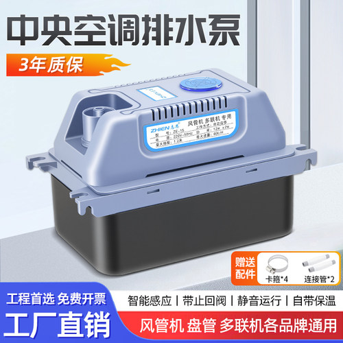 中央空调风管机排水泵全自动静音