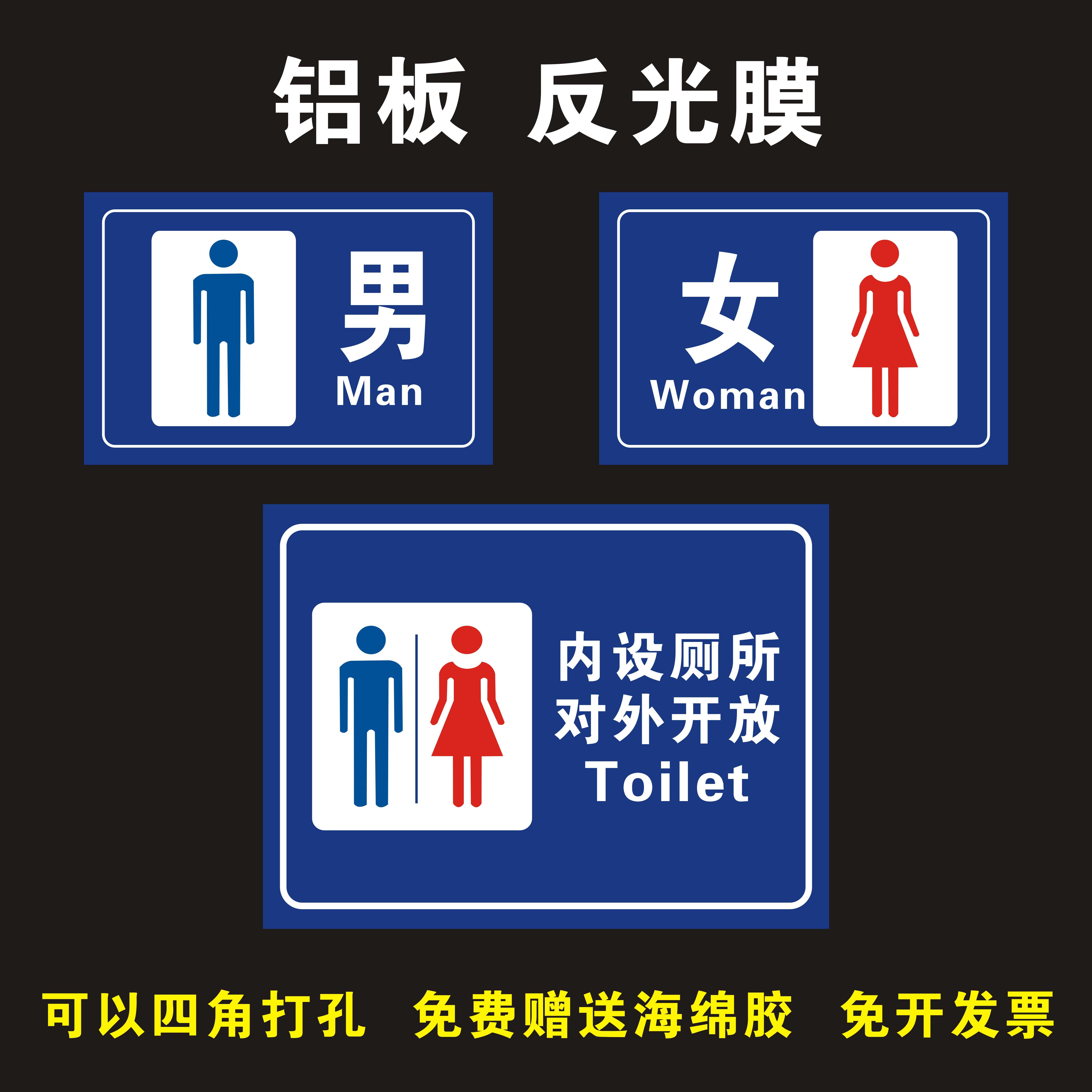 公共卫生间标识牌旅游区户外移动厕所指示牌男女公厕提示牌铝板反光牌