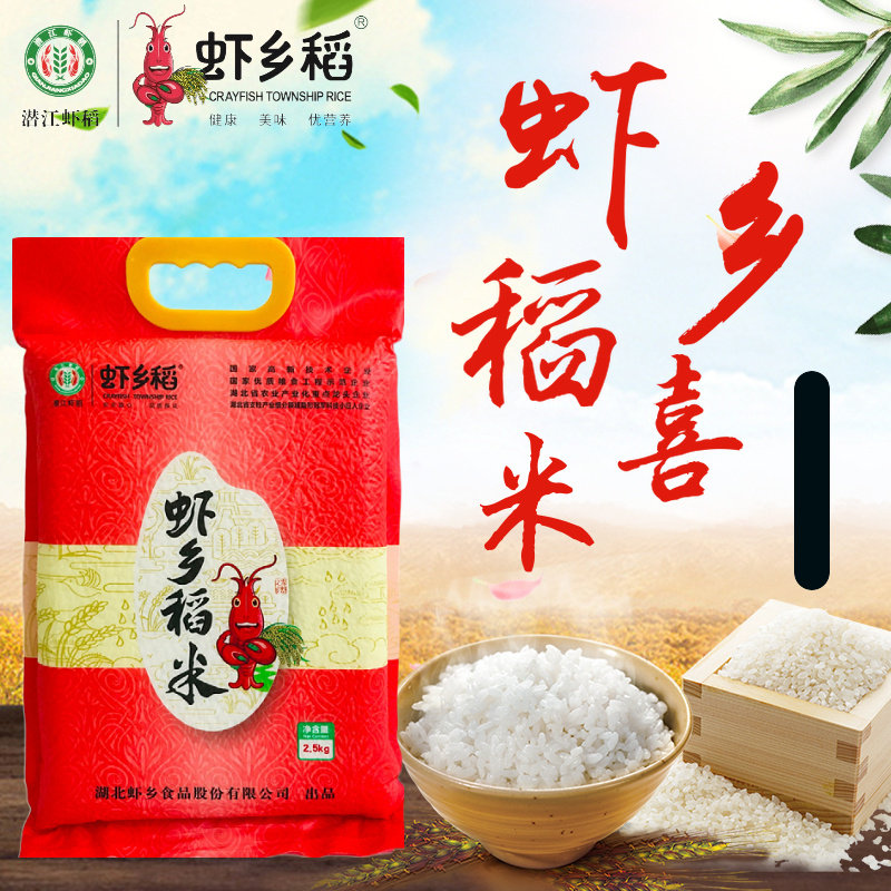 5kg长粒香米潜江龙虾田大米5斤真空装籼米