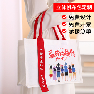 帆布袋托特包飘带企业学校节日购物白色大容量手提帆布包定制logo