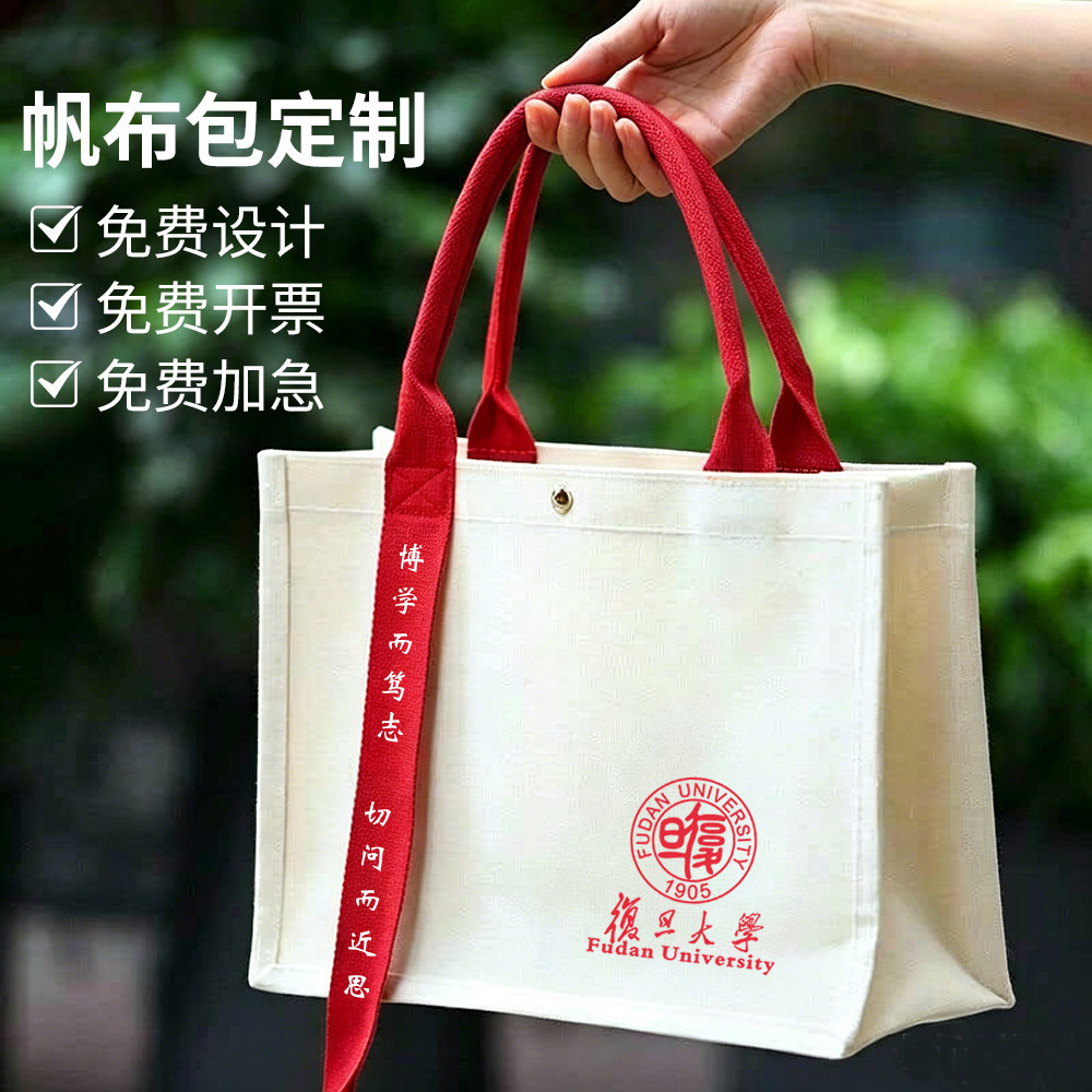 帆布袋托特包定制来图案印刷logo广告加厚高端加急定做帆布手提袋