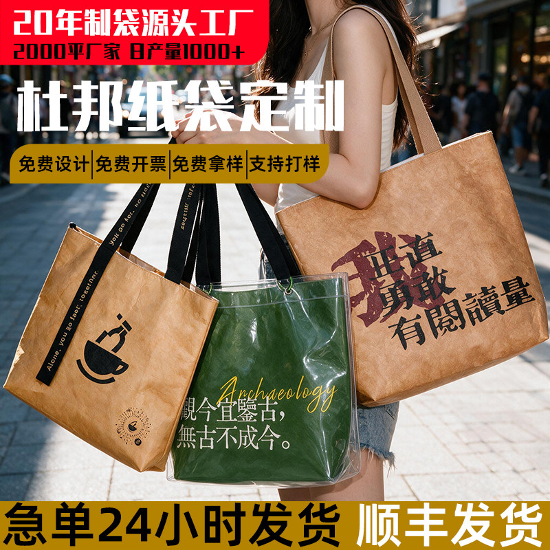 加急杜邦纸袋定制印logo内衬复古托特包展会定做广告购物纸环保袋图片