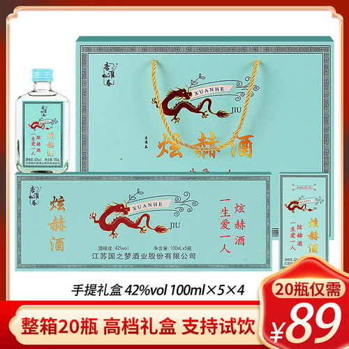 至尊炫赫酒100ml42度礼盒装