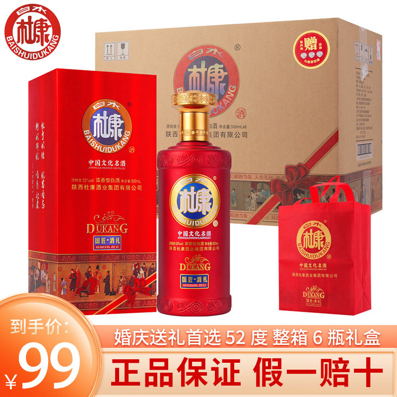 白水杜康酒52度浓香型纯粮食白酒整箱特价500ml整箱6瓶喜酒礼盒装