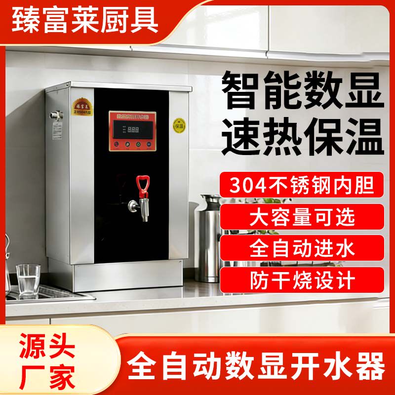 数显商用60L开水机热水器
