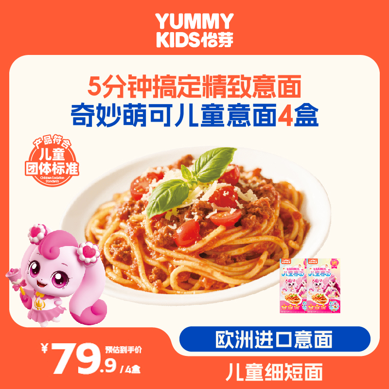 怡芽儿童意大利面萌可甜心番茄肉酱意面4盒