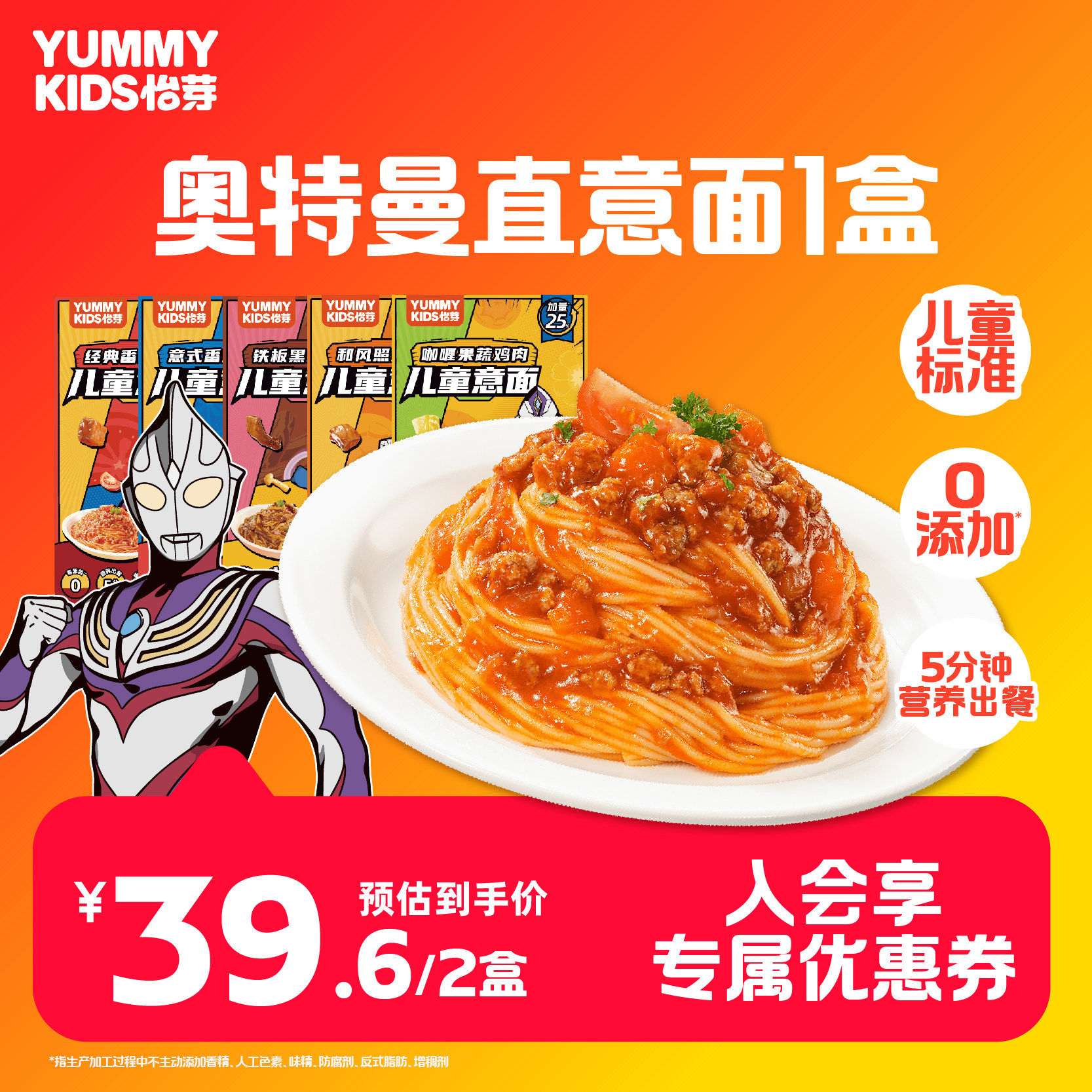 怡芽奥特曼儿童意面1盒装意大利面营养早餐面条速食5分钟出餐