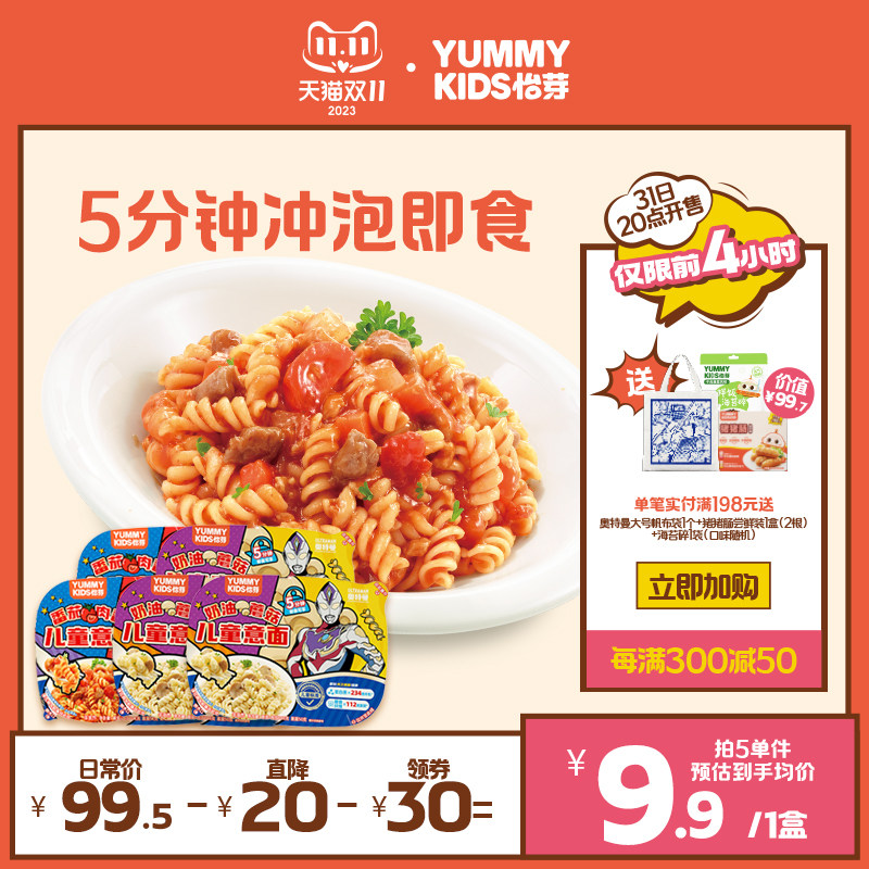【新品上新】怡芽奥特曼冲泡儿童意面早餐意大利面1盒装速食怎么样,好用不?